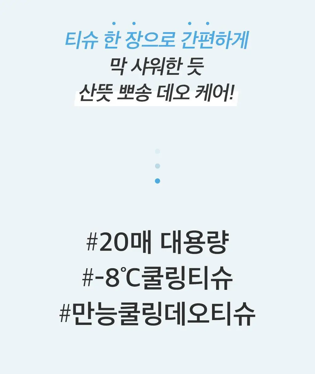 [1+1단독기획] 아리얼 스무스앤퓨어 쿨링 데오 티슈 20매 1+1 기획 3종 택1 상세페이지 10